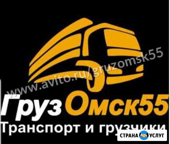 Грузоперевозки Газель Омск