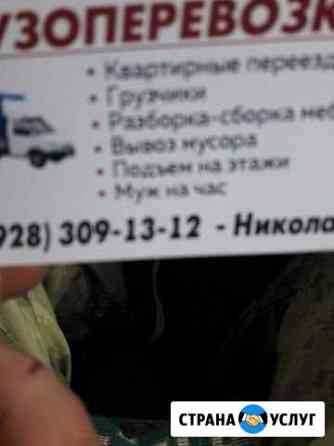 Грузоперевозки Пятигорск