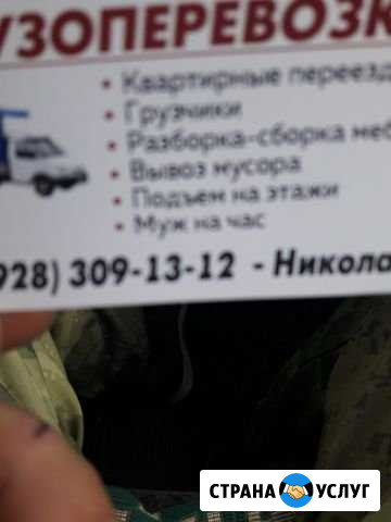 Грузоперевозки Пятигорск - изображение 1