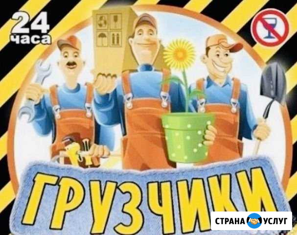 Грузчики-Грузоперевозки Владикавказ - изображение 1