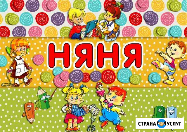 Няня Рыбинск - изображение 1