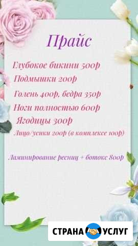 Шугаринг,ламинирование ресниц Оренбург - изображение 1