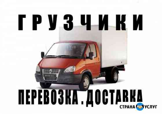 Грузчики / Переезды Ижевск