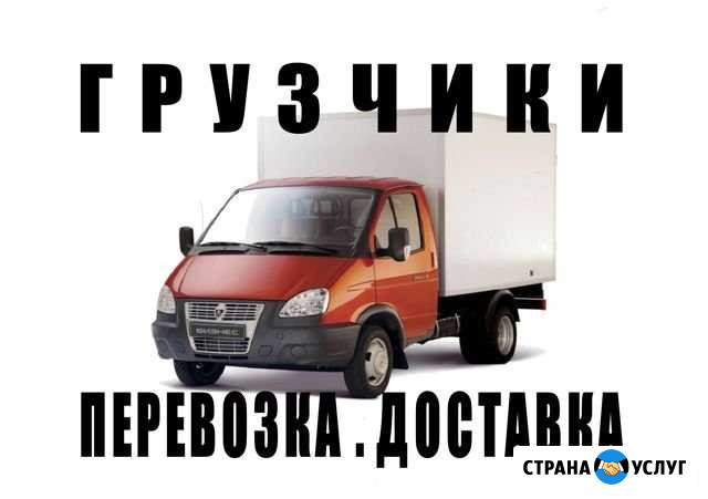 Грузчики / Переезды Ижевск - изображение 1