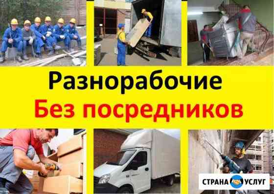 Разнорабочие Москва