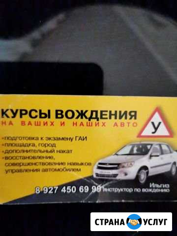 Дополнительное вождение (автоинструктор) Набережные Челны - изображение 1