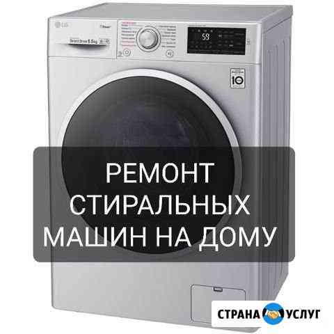 Ремонт стиральных машин Казань