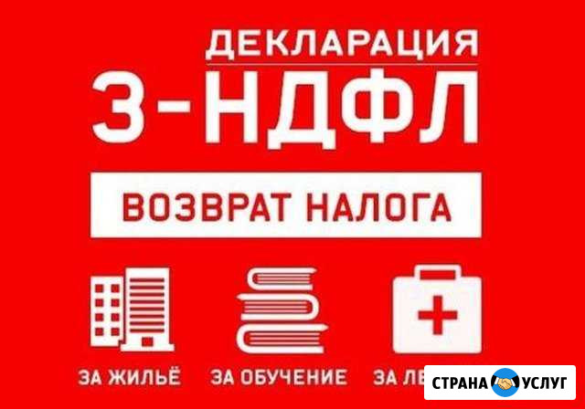 Заполнение декларации 3-ндфл Пермь - изображение 1