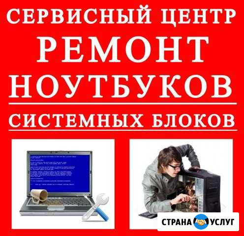 Ремонт компьютеров и ноутбуков на дому Томск - изображение 1