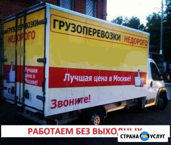 Грузоперевозки Москва