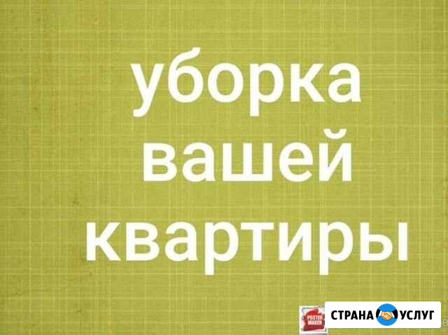 Уборка вашей квартиры Голицыно - изображение 1