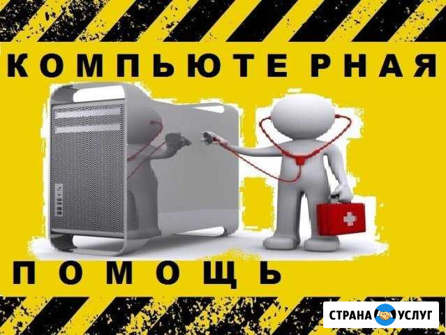 Компьютерная помощь Ремонт пк, ноутбуков и Айфонов Владикавказ - изображение 1