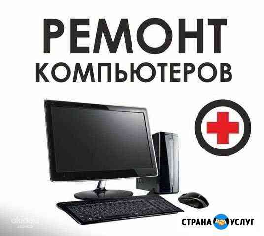 Ремонт компьютеров, ноутбуков, настройка роутера Симферополь