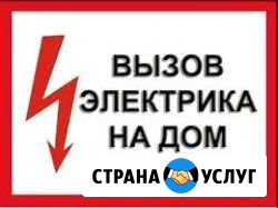 Услуги электрика в Новокузнецке Новокузнецк - изображение 1