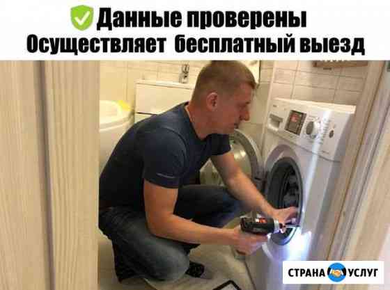 Ремонт стиральных машин ремонт холодильников Москва