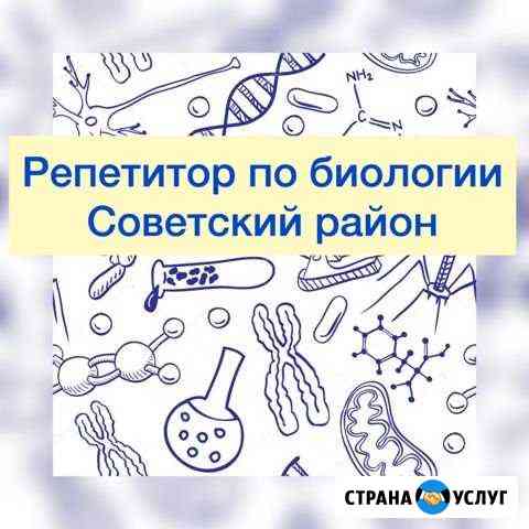 Репетитор биологии (впр/огэ/егэ) Ростов-на-Дону
