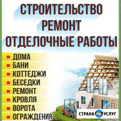 Строительство и ремонт Назарово
