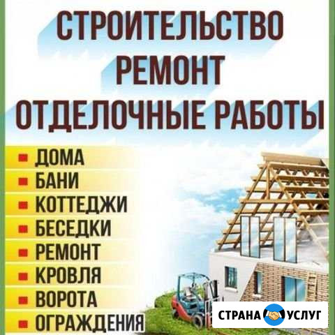 Строительство и ремонт Назарово - изображение 1