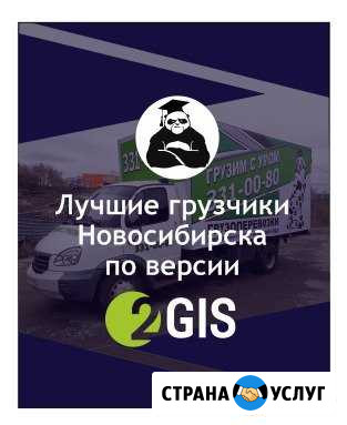 Грузчики Новосибирск - изображение 1