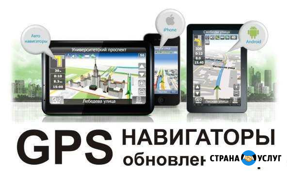 Обслуживание навигаторов и радаров-детекторов Старый Оскол - изображение 1