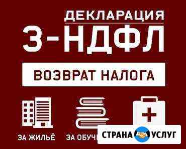 Заполнение декларации 3-ндфл Тула