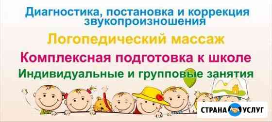 Логопед Ростов-на-Дону