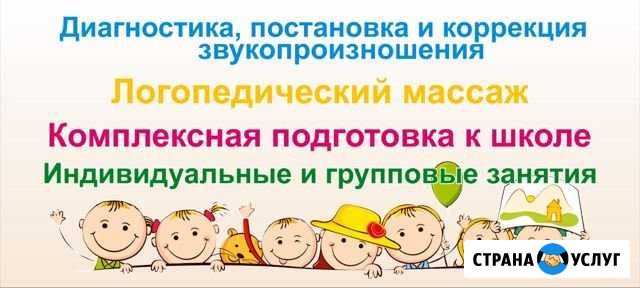 Логопед Ростов-на-Дону - изображение 1