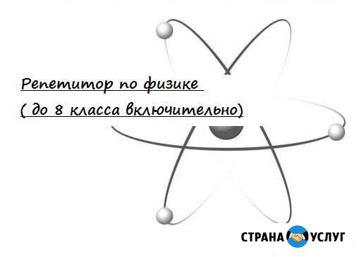 Репетитор по физике Красноярск - изображение 1