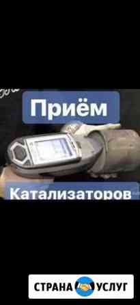 Приём Скупка Сдать Катализатор Нижний Новгород