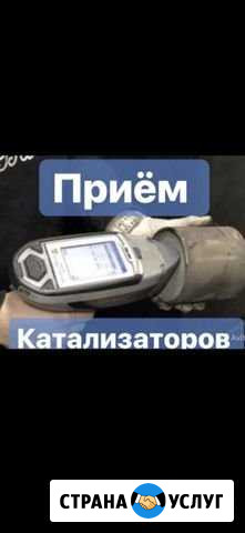 Приём Скупка Сдать Катализатор Нижний Новгород - изображение 1