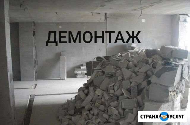 Демонтажные работы демонтаж Петропавловск-Камчатский - изображение 1