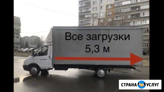 Грузоперевозки,переезды по городу и всей россии Зарайск - изображение 1