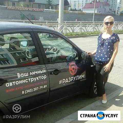 Автоинструктор. Инструктор по вождению АКПП МКПП Новосибирск