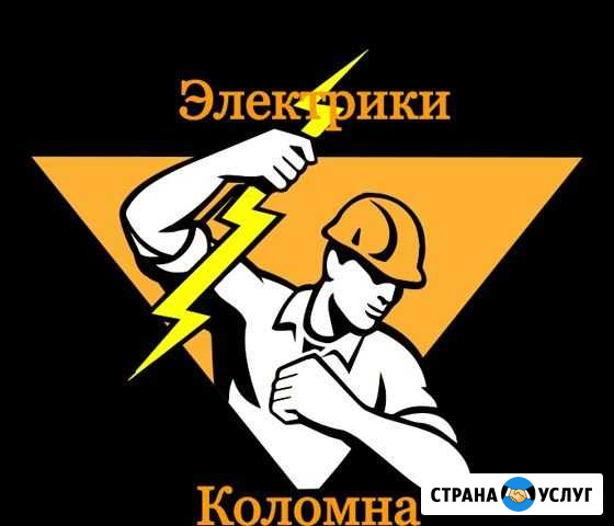 Электрик, услуги электрика, электромонтажные работ Коломна - изображение 1