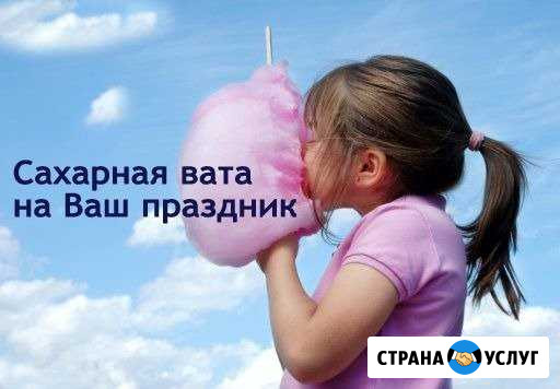 Сахарная вата на Ваш праздник Томск - изображение 1