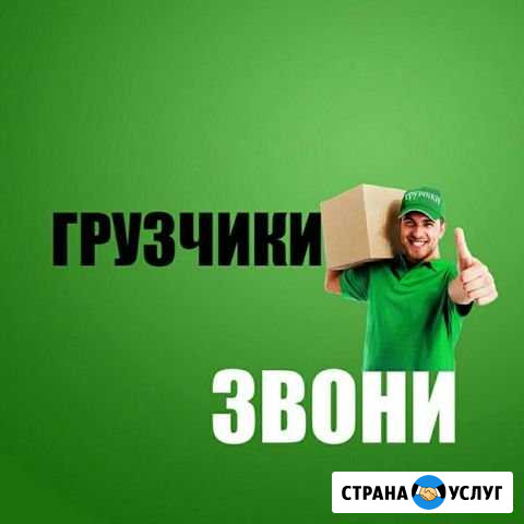 Грузчики Белогорск - изображение 1