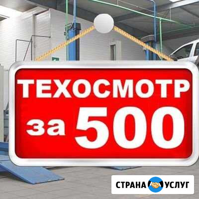 Техосмотр Зеленодольск - изображение 1