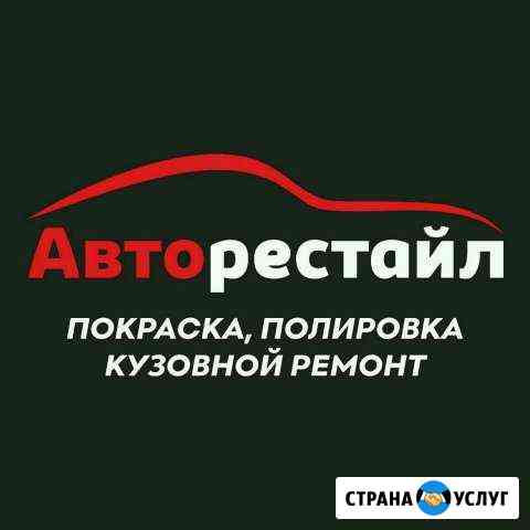 Покраска авто Кузовной ремонт Полировка Рассрочка Сочи