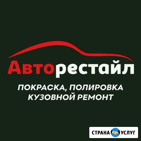 Покраска авто Кузовной ремонт Полировка Рассрочка Сочи - изображение 1