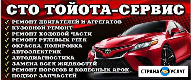 Сто Тойота-сервис Усолье-Сибирское - изображение 1