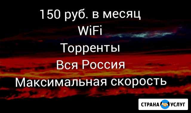 Безлимитный интернет для всех устройствах Санкт-Петербург - изображение 1