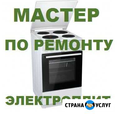 Мастер по ремонту электроплит Хабаровск - изображение 1