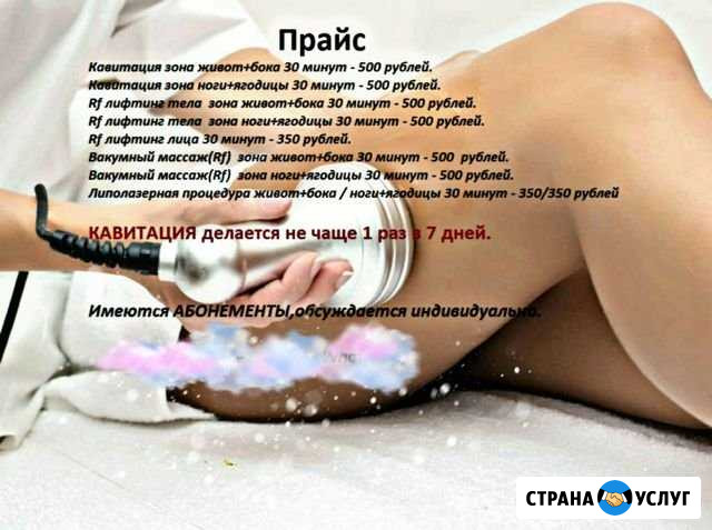 Аппаратный вакуумный массаж Сочи - изображение 1