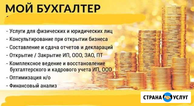 Бухгалтерские услуги, регистрация открытие ип ооо Севастополь - изображение 1
