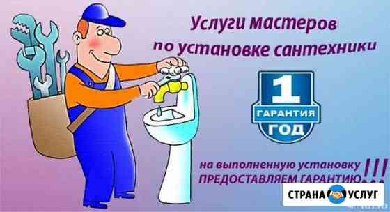 Услуги сантехника Сургут