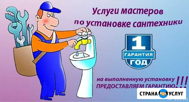 Услуги сантехника Сургут - изображение 1