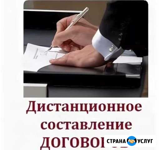 Составление юридических договоров купли-продажи, д Иркутск - изображение 1