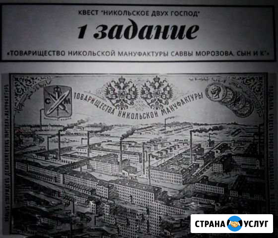 Городской квест Никольское двух господ Орехово-Зуево - изображение 1