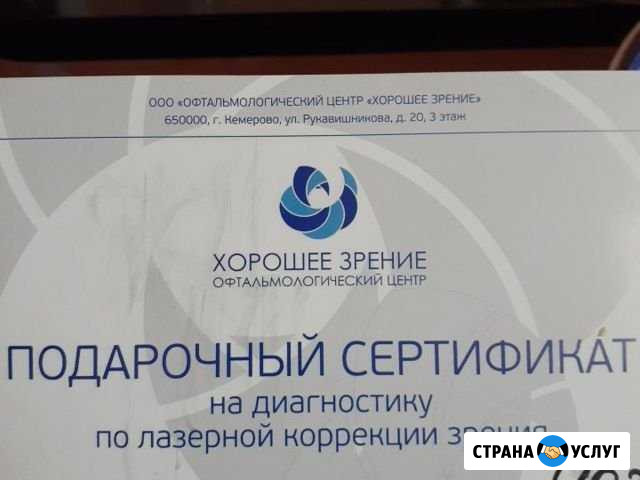 Сертификат на диагностику по лазерной коррекции зр Белово - изображение 1