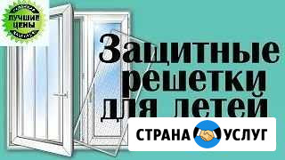Решетки на окна от выпадения детей Ставрополь - изображение 1